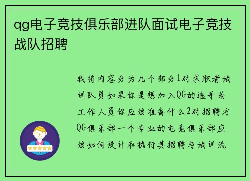 qg电子竞技俱乐部进队面试电子竞技战队招聘